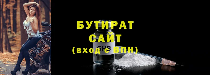 Бутират Butirat  Зеленодольск 